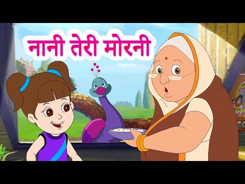 Nani Teri Morni ko mor le gaye Hindi Balgeet &amp;amp; Hindi Rhymes Animted