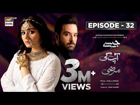 Jaisay Aapki Marzi | Episode 32  (English Subtitles) | 12 December 2023 | ARY Digital