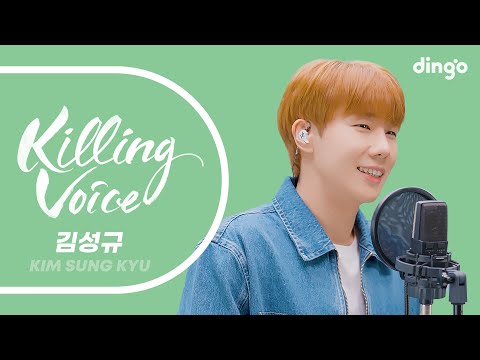 김성규(KIM SUNG KYU)의 킬링보이스를 라이브로!- 60초, Small Talk, 너여야만 해, Kontrol, Shine, 끌림, True Love, Savior|딩고뮤직