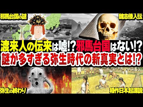 【総集編】1万年続いた縄文時代の後、謎が多すぎる弥生時代の全て【衝撃】