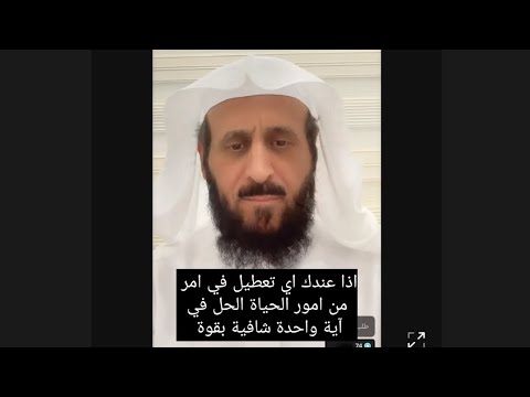 آية واحدة شافية باذن الله من اي تعطيل او مس ، فهد القرني ، رقية شرعية