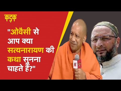 Owaisi को Yogi Adityanath का जवाब, &quot;वक्त आएगा तो हैदराबाद भाग्य नगर कहलाएगा&quot;| KADAK