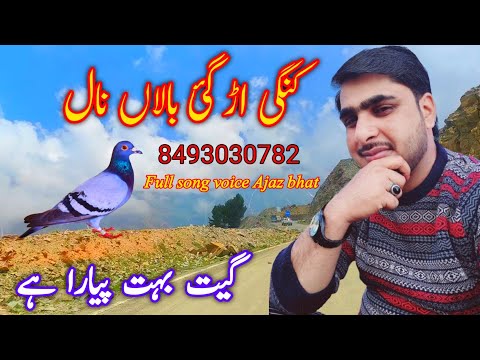 KANGI AR GI BALAN NALL||FULL SONG||کنگی اڑ گئ بالاں نال۔فل سونگ