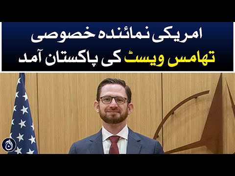 US special representative Thomas West reaches Pakistan - Aaj News