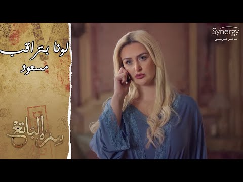 فريد صالح حامد.. ولونا بتراقب مسعود علشان توصل لمكان الآثار 