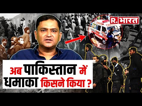 Pakistan में फिर 2 जगहों पर हमला, किसने किया Afghan या कोई अंदर वाला? | Major Gaurav Arya |