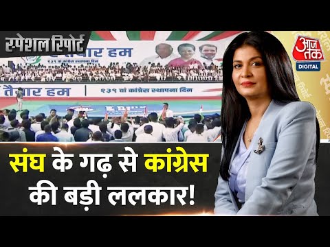 Special Report: 2024 में आर-पार की लड़ाई के मूड में Congress! | Rahul Gandhi | Shiv Sena Vs Congress