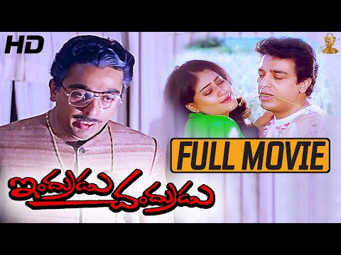 Indrudu Chandrudu Full HD Movie | Kamal Hassan | Vijayashanti | Ilayraja | Suresh Productions