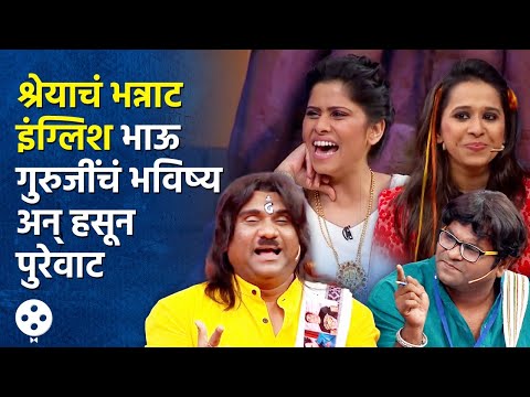 Chala Hawa Yeu Dya थुकरटवाडीत सांगितलं जाणार सेलिब्रिटींचं भन्नाट भविष्य, श्रेया भाऊची अतरंगी कॉमेडी