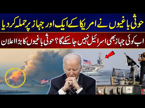 Another American Ship Attacked by Houthis Rebels in Red Sea ! | 24 News HD