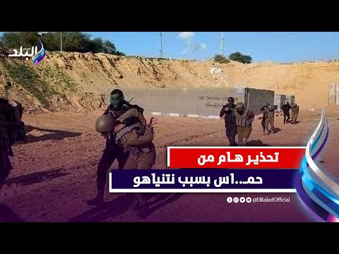 اسرا.ئيل تتخلى عن رهائنها وترفض استلامهم | ما السبب ؟!