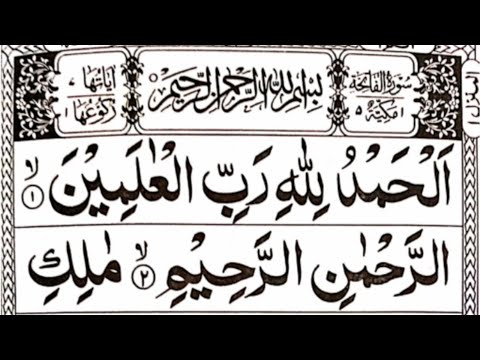 Alhamdulillahi Rabbil Alamin | Surah Fatiha Quran Recitation | Surah Al Fatiha