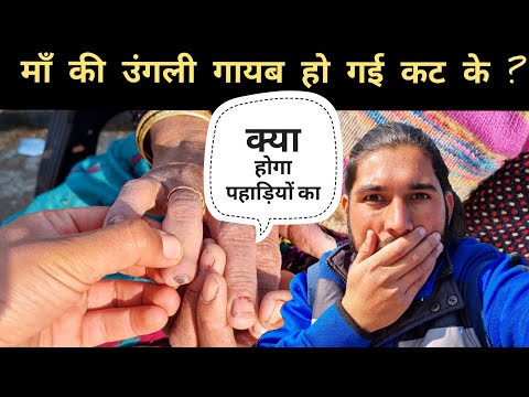 इतना कुछ हो जाने के बाद भी पहाड़ी हॉस्पिटल नहीं जा पाता 🥺| Pahadi Lifestyle Vlog | Pahad wale bhaiya.