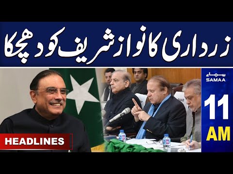 Samaa News Headlines 11AM | Asif Zardari Surprise To Nawaz Sharif | 12 December 2023 | SAMAA TV