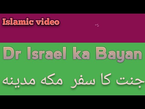 islmic video Dr Asrar Ahmad ka kabayan