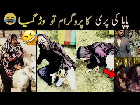 In Pakistanio ke kam check karo | funny weddings  |Funny pakistani peoples moments |Gossip tv