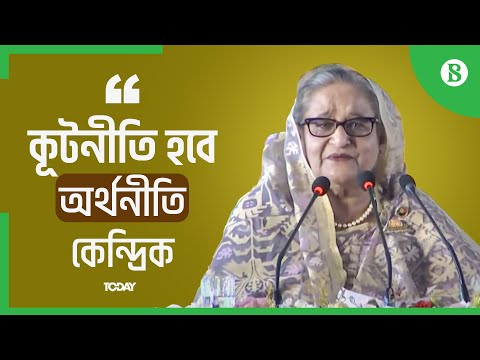 কূটনীতি হবে অর্থনীতি কেন্দ্রিক - বাণিজ্য মেলায় প্রধানমন্ত্রী | The Business Standard