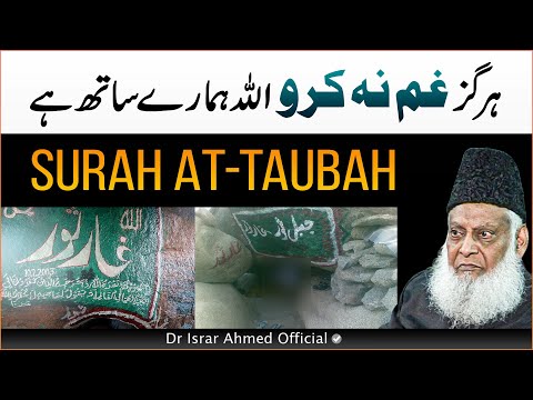 This Surah Can Change Your Life! | Surah At-Taubah With Urdu Translation &amp;amp; Tafseer | Dr Israr Ahmed