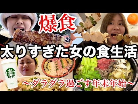 【リバウンドの女王】激太り中アラサー女のリアルな食事内容をおみせするわね