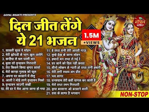 राधा कृष्ण के सुपरहिट भजन | New Radha Krishna Bhajan 2024 | Krishan Bhajans | New Bhajan 2024 Songs