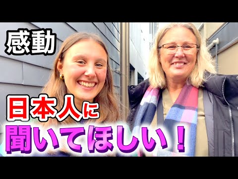 日本人に聞いて欲しい❗️「親子念願の夢ついに叶う🇯🇵」【外国人観光客インタビュー感動の言葉たち】🌏in浅草