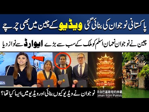 China Awarded Pakistani Young Man Nauman Aslam With Biggest Award | Pak China Relationship |SAMAA TV