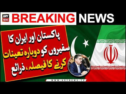 Pakistan and Iran decide to redeploy ambassadors | 𝐁𝐫𝐞𝐚𝐤𝐢𝐧𝐠 𝐍𝐞𝐰𝐬