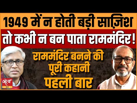 Ram Mandir movement, the complete story, How Ayodhya helped BJP form govt! । PM MODI