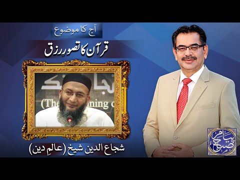 Payam e Subh With Aneeq Ahmed | 09 Nov 2023 | Dunya News