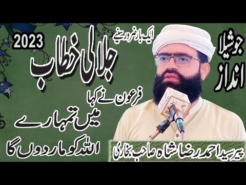 Peer Syed Ahmad Raza Shah Saheb Bukhari New Sariki Biyaan 2023