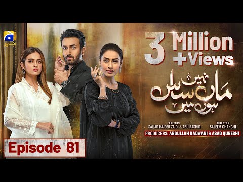 Maa Nahi Saas Hoon Main Episode 81 - [Eng Sub] - Hammad Shoaib - Sumbul Iqbal - 22nd January 2024