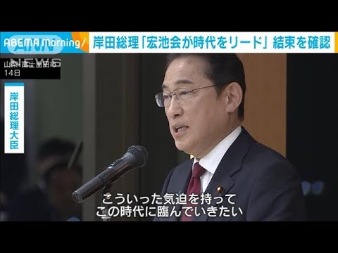 岸田総理「宏池会（岸田派）が時代をリードする」結束確認　林前外相は「政権支える」(2023年9月14日)