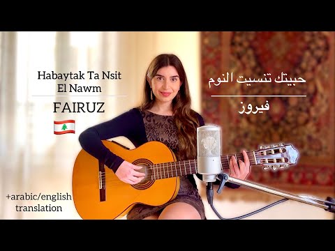 Fairuz - حبيتك تنسيت النوم (Habaytak Ta Nsit El Nawm) COVER by Talia 🇱🇧