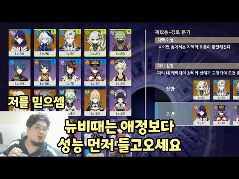 [원신 상담] 뉴비때는 애정보다 성능 먼저 들고오세요