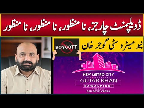 New Metro City Gujar Khan, Boycott Development Charges, Message For Management, Latest Updates