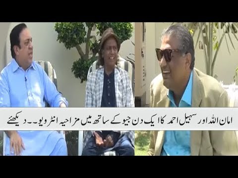 Amanullah Khan | Sohail Ahmed | King of Comedy | Aik Din Geo Kay Sath