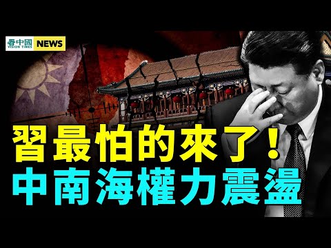 中共坐火山口；崩潰信號已顯；普京或引發三戰；中共外交部獻醜；中國民調大翻車！