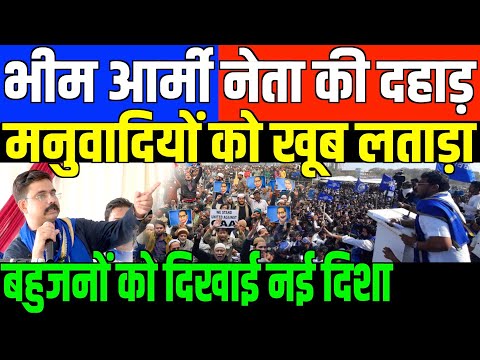 भीम आर्मी के अध्यक्ष की दहाड़ LIVE/BIG SPEECH OF VINAY RATAN AT DELHI