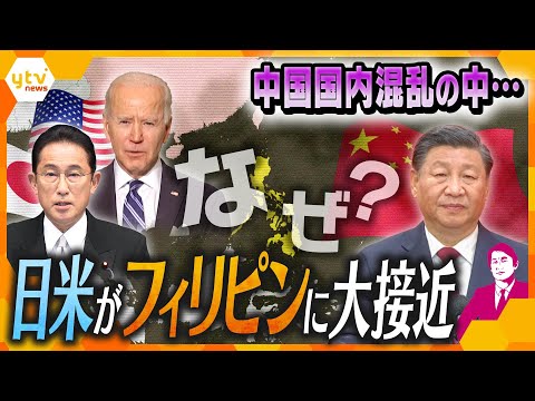 【タカオカ解説】ゼロコロナ抗議デモ拡大で大混乱の中国、その裏で日本とアメリカがフィリピンに&ldquo;歴史的&rdquo;大接近！いったい何が？