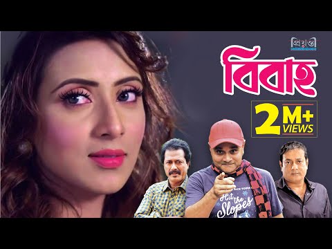 Bibaho | বিবাহ | Bidda Sinha Mim | Faruk Ahmed | Dr. Ezaz | Shadhin Khasru | Bangla Natok