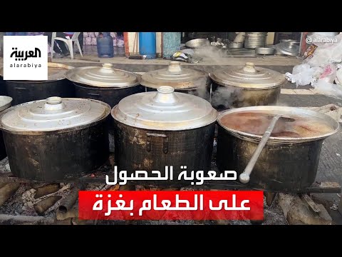 العربية ترصد صعوبة الحصول على الطعام في غزة