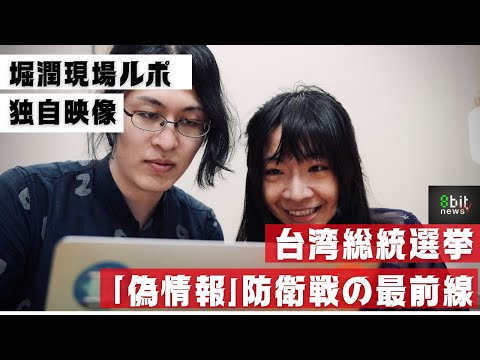 #台湾総統選挙