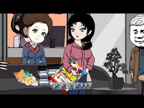 新娘好辣117：袜子免费送 新娘好辣