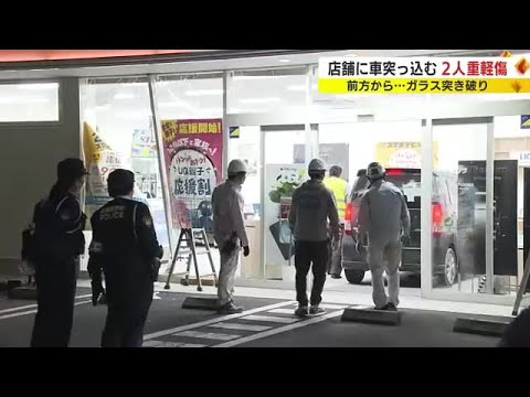 店舗に車突っ込む&hellip;店内にいた女性客が重傷・女性従業員が軽傷　駐車場に進入後に前方から　静岡