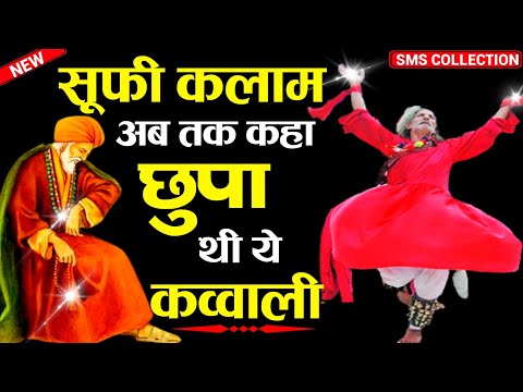 अब तक कहाँ छुपी थी ये कव्वाली | Sufism Qawwali | irfani Kalam | Hifzur Rahman Qawwali