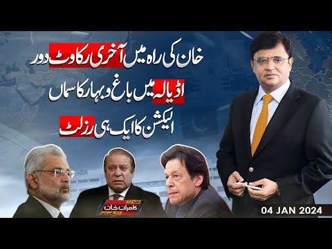 Dunya Kamran Khan Kay Sath | 04 JAN 2024 | Dunya News