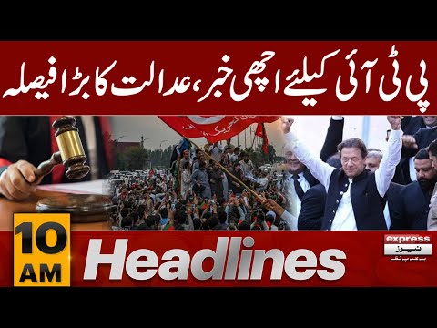 Election | Good News For PTI | News Headlines 10 AM | 9 Jan 2024 | Express News