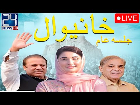 🔴PMLN Power Show In Khanewal - Maryam Nawaz - Election 2024 - 24 News HD