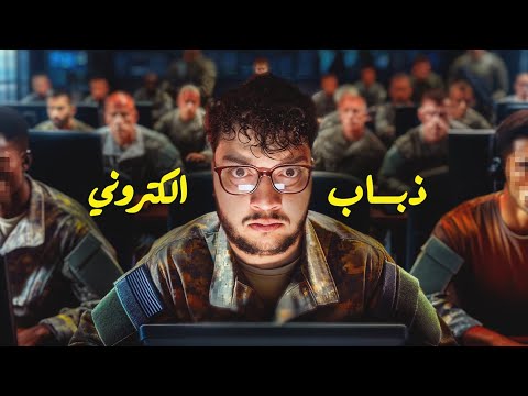 صنعت وحدة ذباب الكتروني