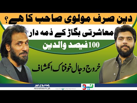 Pegham-e-Insaniyat With Dr.Subayyal Ikram And Sahil Adeem | 23 February 2023 | Neo Islamic